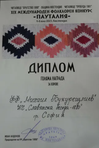 Голямата награда за хорове на фестивала