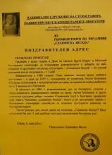 Поздравителен адрес
